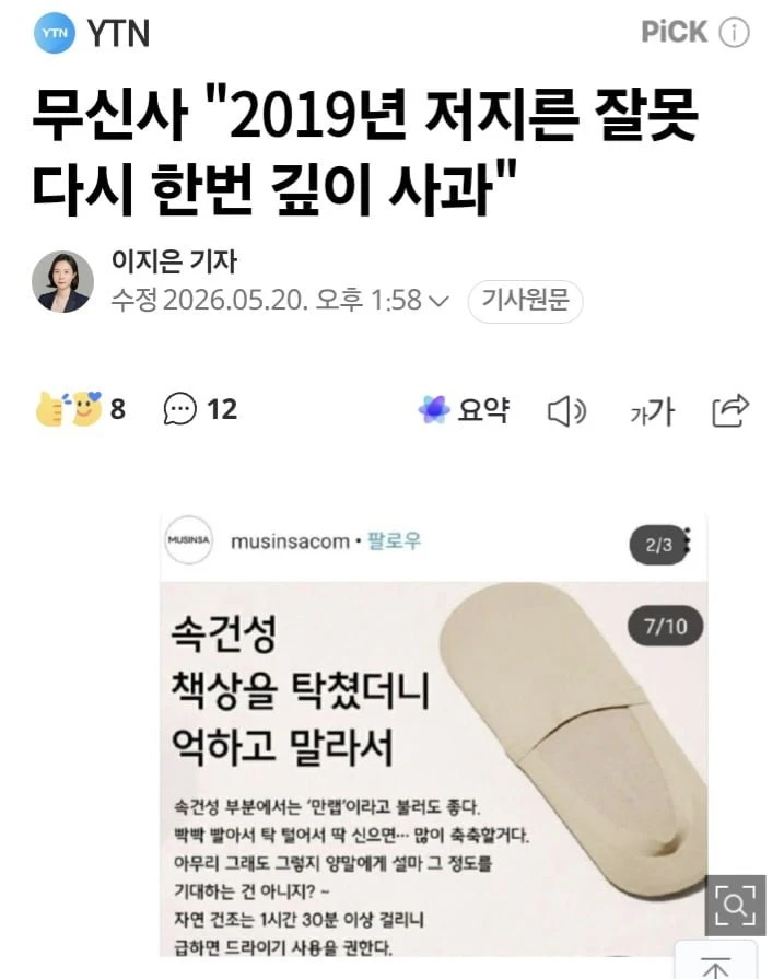 무신사 재차 사과 jpg