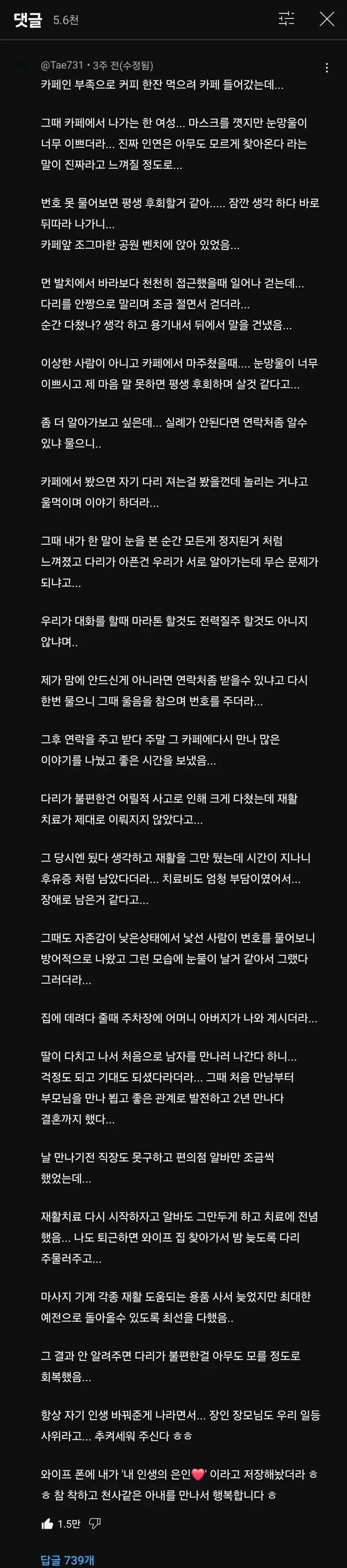 눈이 맑았던 여자 번호 딴 썰