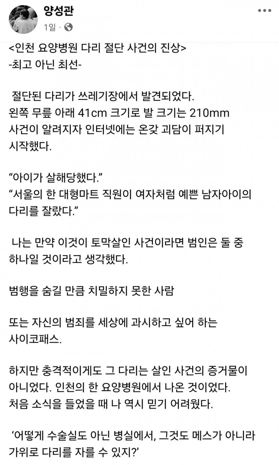 이번 다리 절단 사건에 대한 한 의사의 고찰 ㄷㄷ ㄷㄷ ㄷㄷ ㄷㄷ.JPG