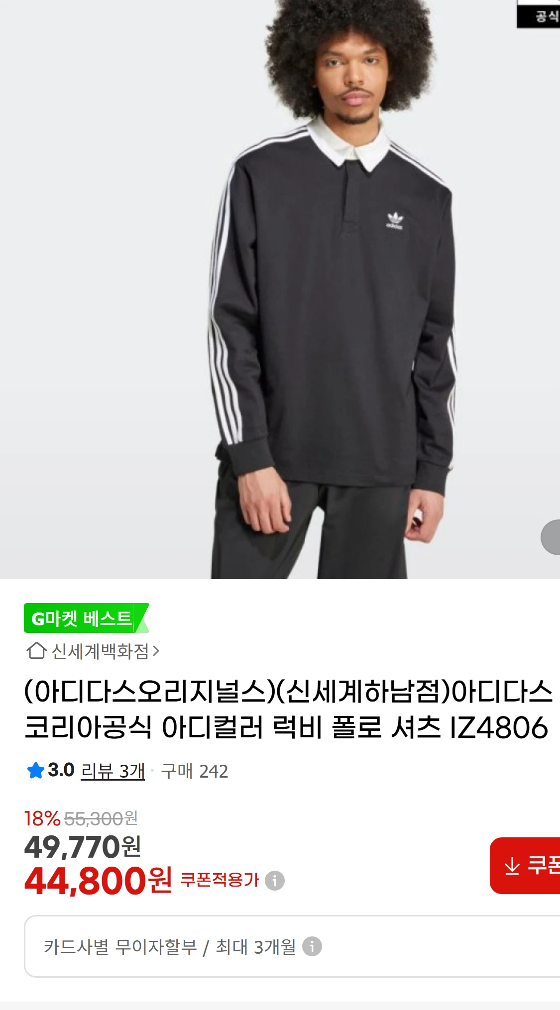 [지마켓](아디다스오리지널스)(신세계하남점)아디다스코리아공식(41,580원)