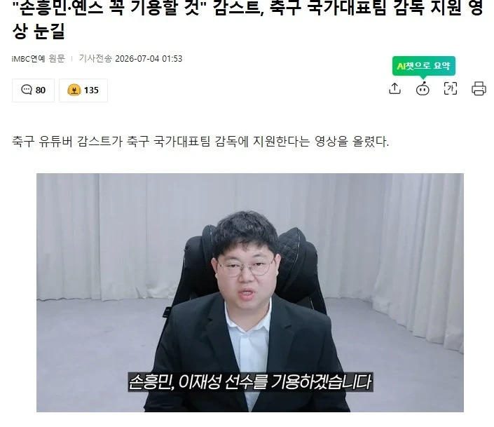 개그맨 감스트, 한국 축구감독지원선언