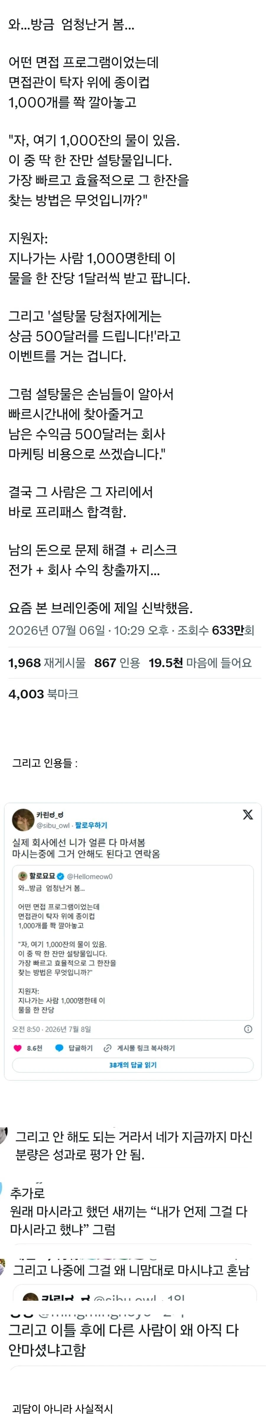 와.. 엄청난 답변을 해버린 면접자 ㄷㄷ.jpg