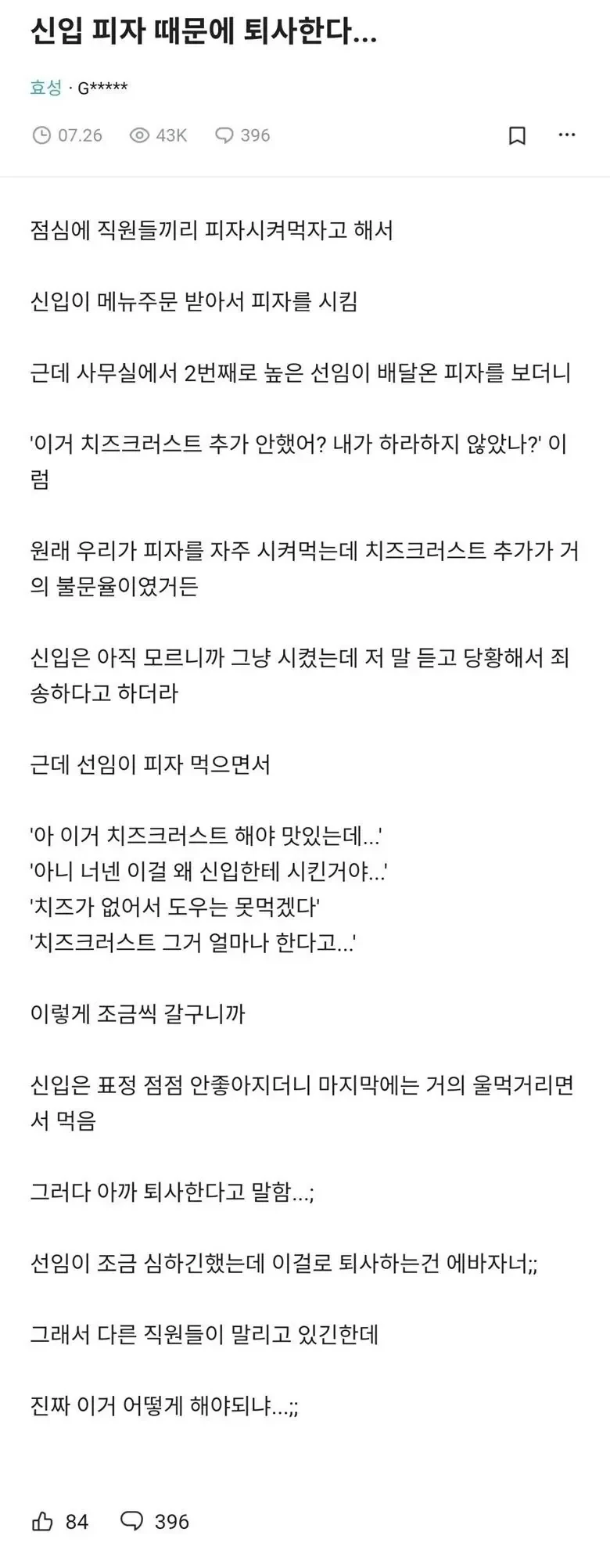 갑자기 대기업 때려치고 백수한다는 신입
