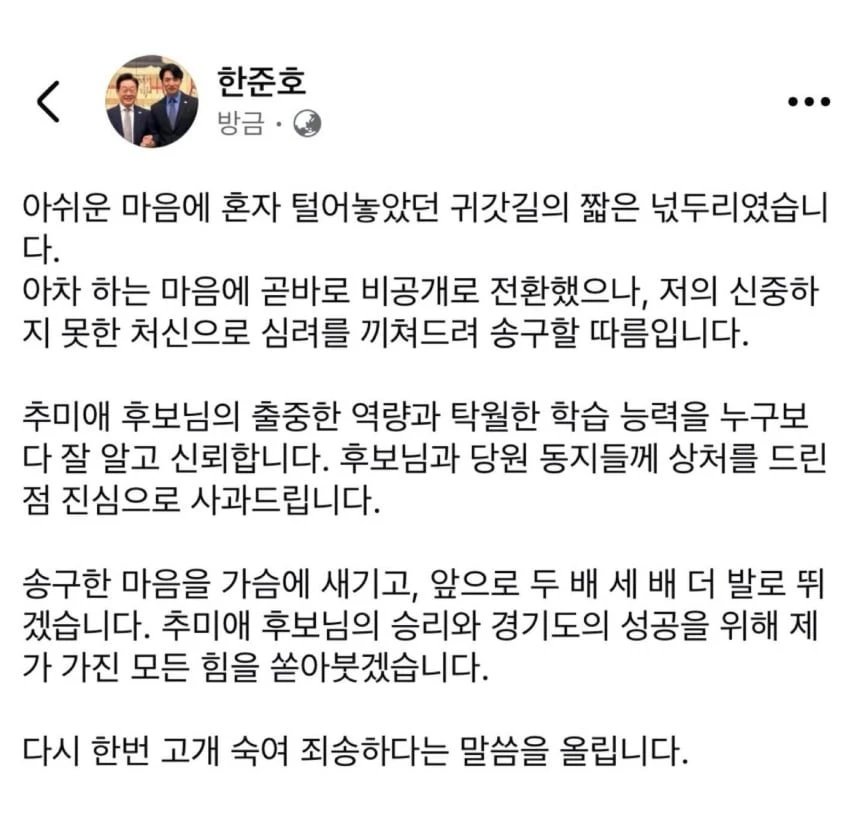 [속보] 한준호 추미애 지지 선언