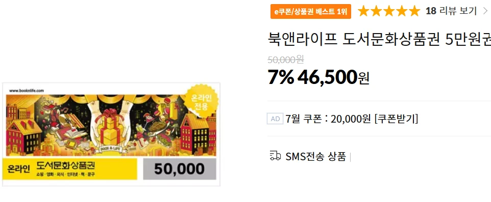 [11번가] 북앤라이프 7% 할인