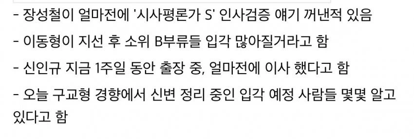 루머) 신인규 청와대 입각 예상