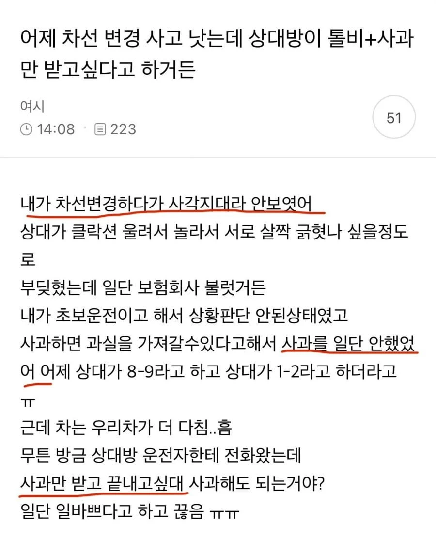 사고 내놓고 어려운길로 가는 여자.jpg