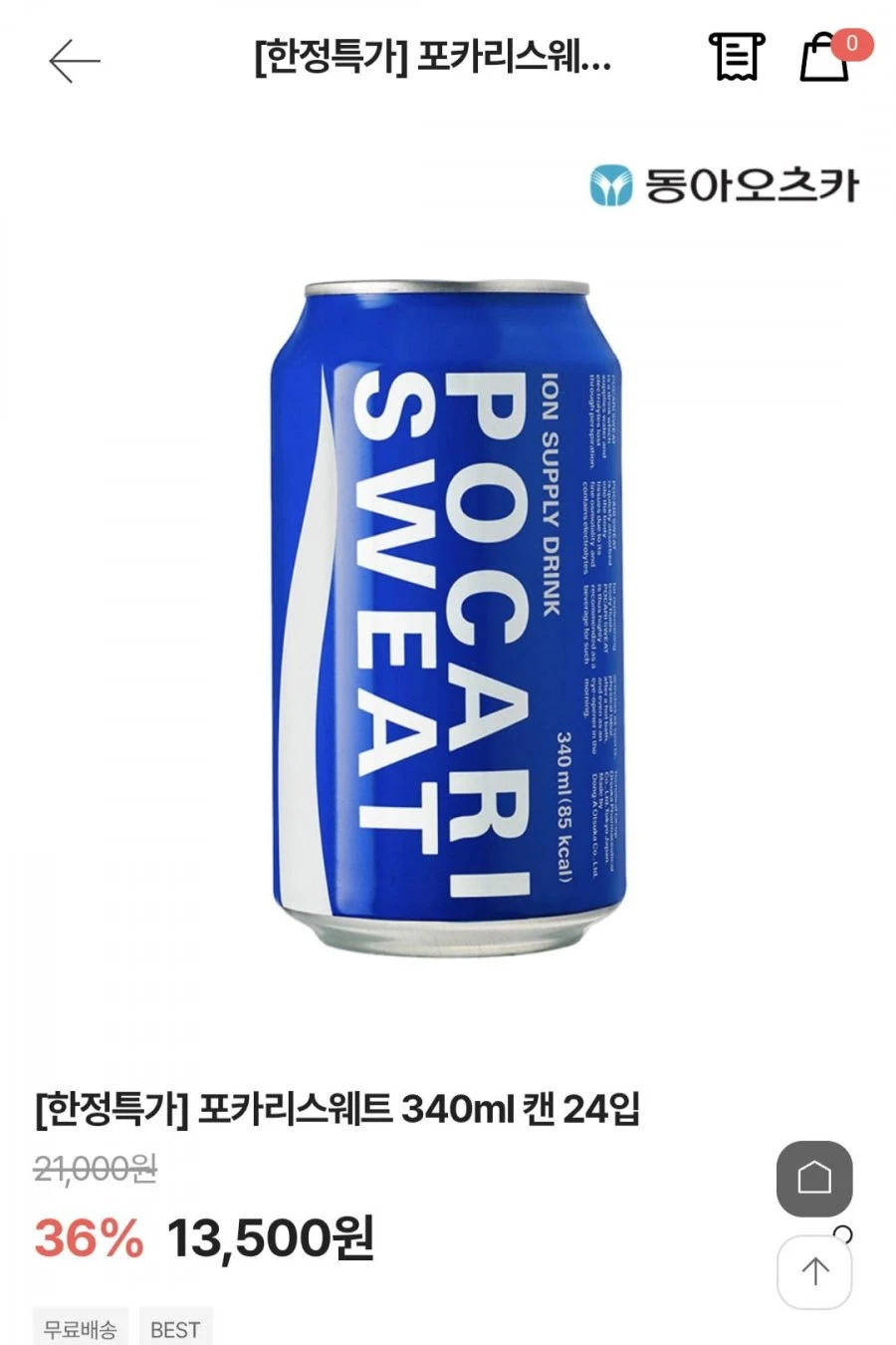 동아오츠카)포카리스웨트 340ml 캔 24입(8,500,무배)