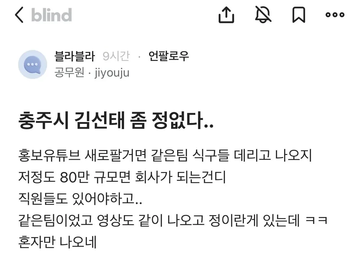 충주맨 김선태 좀 정없다는 공무원.jpg