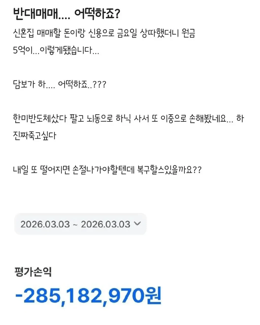 반대매매.  어떡하죠?