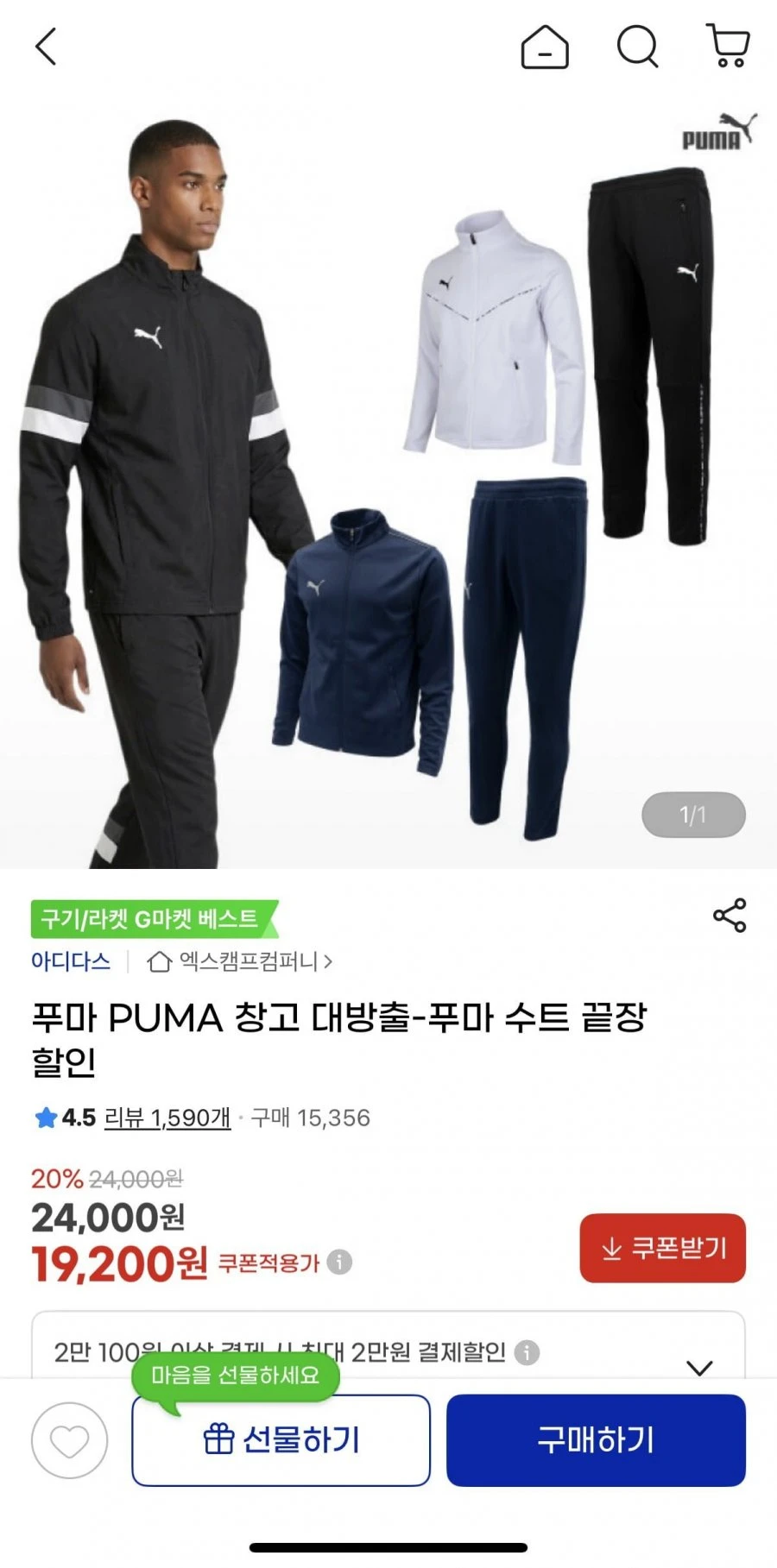 [지마켓] 푸마 PUMA 창고 대방출 상의+하의 균일가( 19200원/무배)