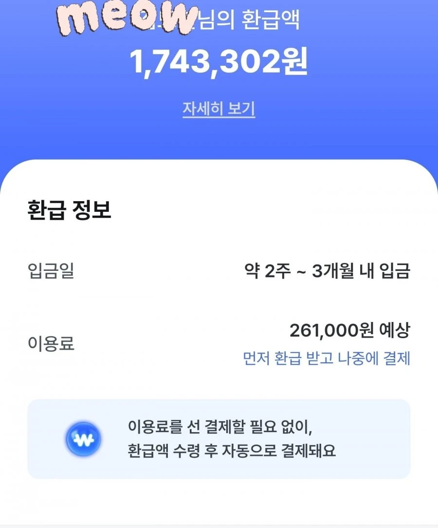 삼쩜삼 이용했으면 큰돈 날릴뻔했네요