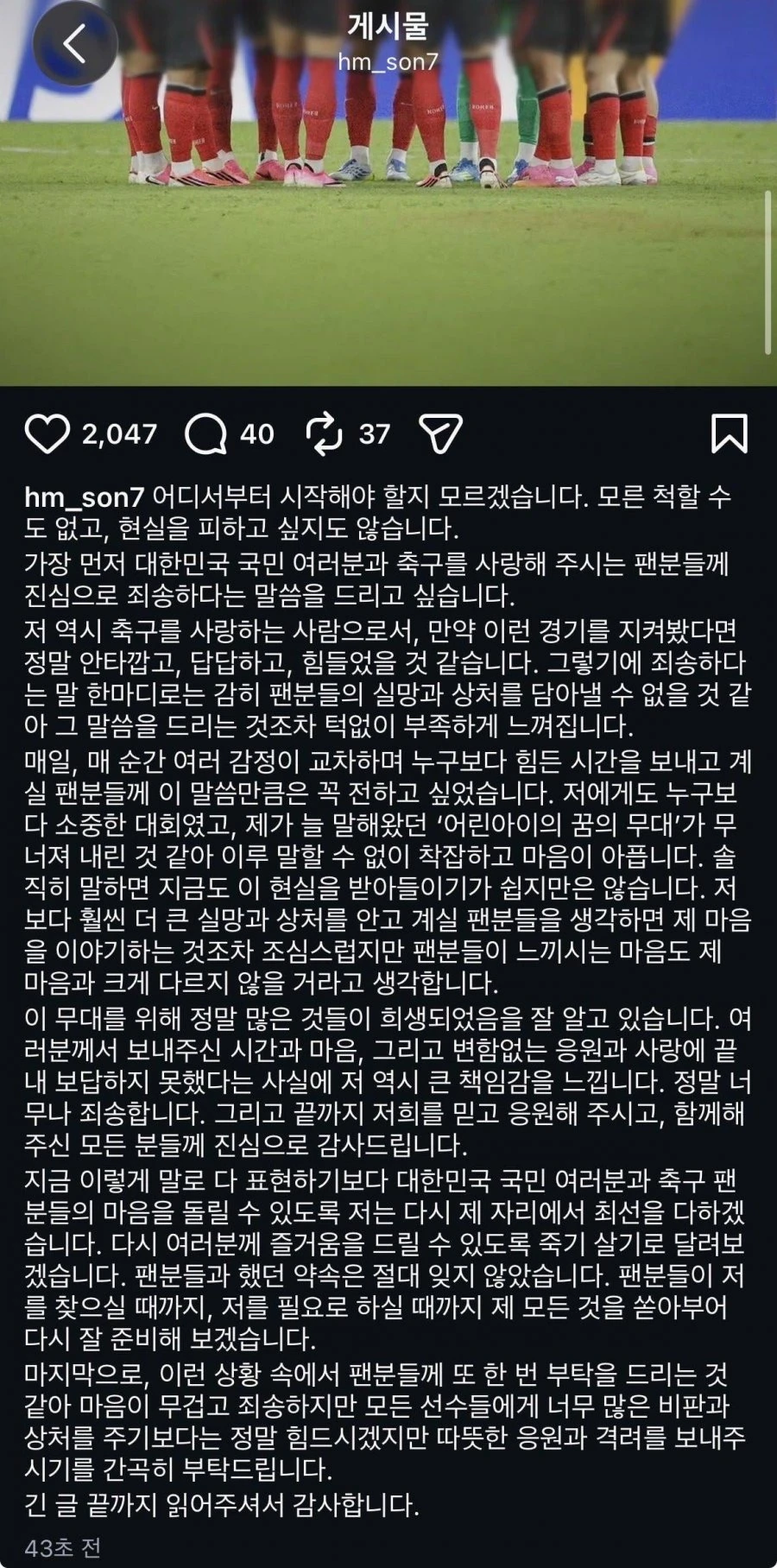 손흥민 인스타 재업로드