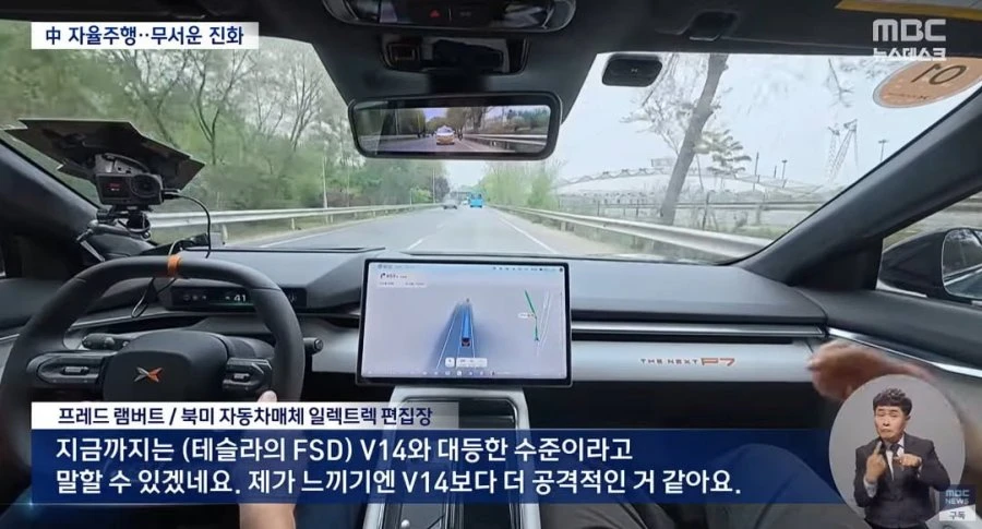 MBC) 테슬라 비켜. 핸들 놓고 베이징 질주