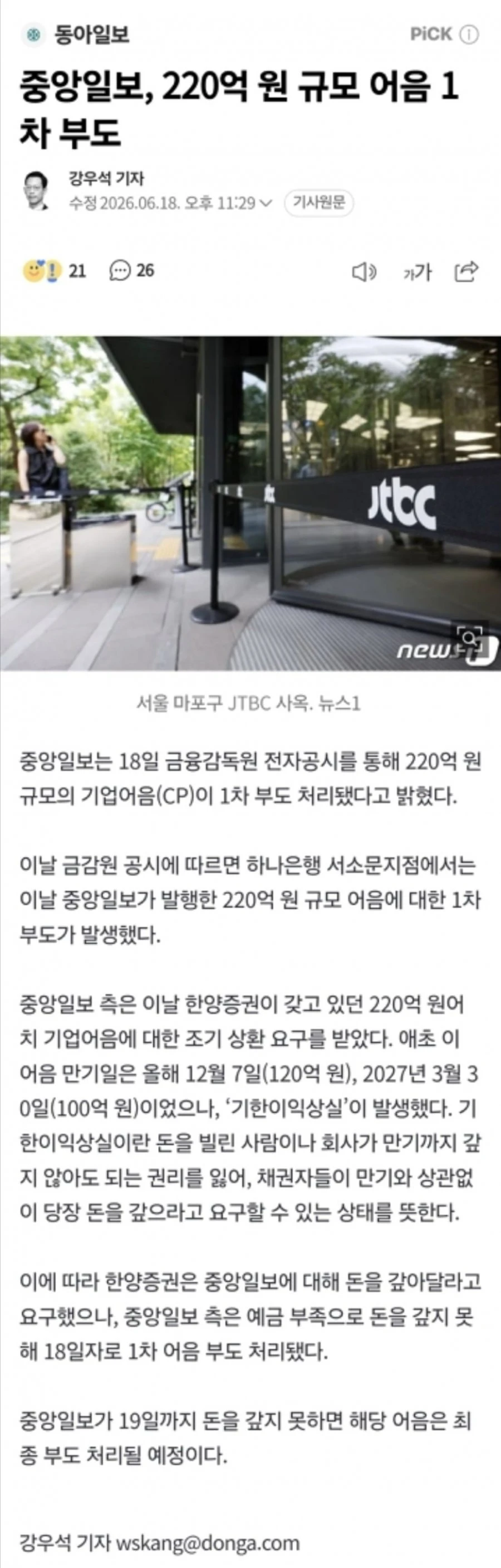 중앙일보 부도 났네요 ㄷㄷ