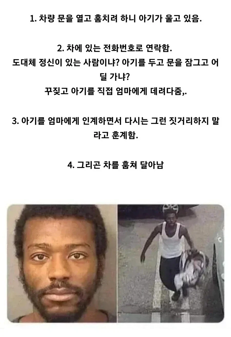 절도범이 차주에게 전화한 이유 ㄷ