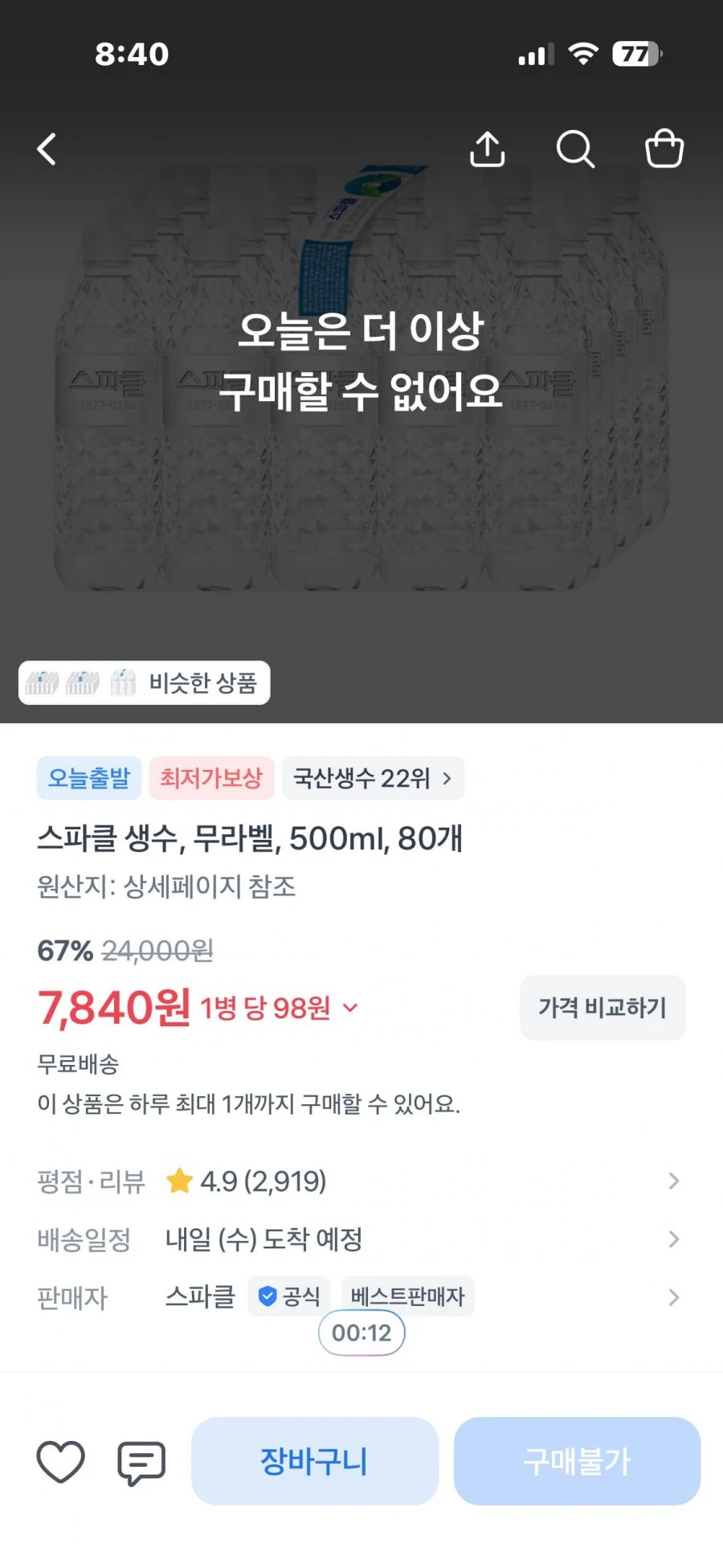[토스] 스파클생수 무라벨500ml 80개 (7,840/무료)