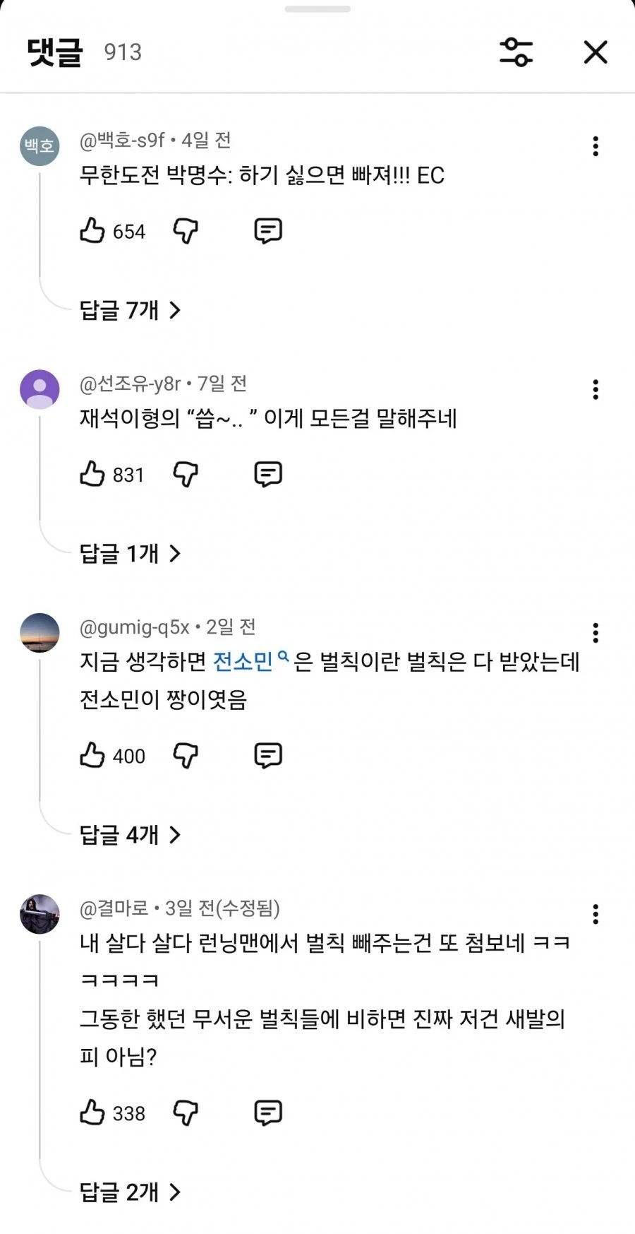 요새 런닝맨에서 민심 안좋은 지예은