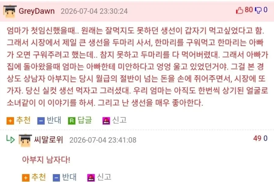 임신했을�� 생선 두마리 먹고 운 엄마