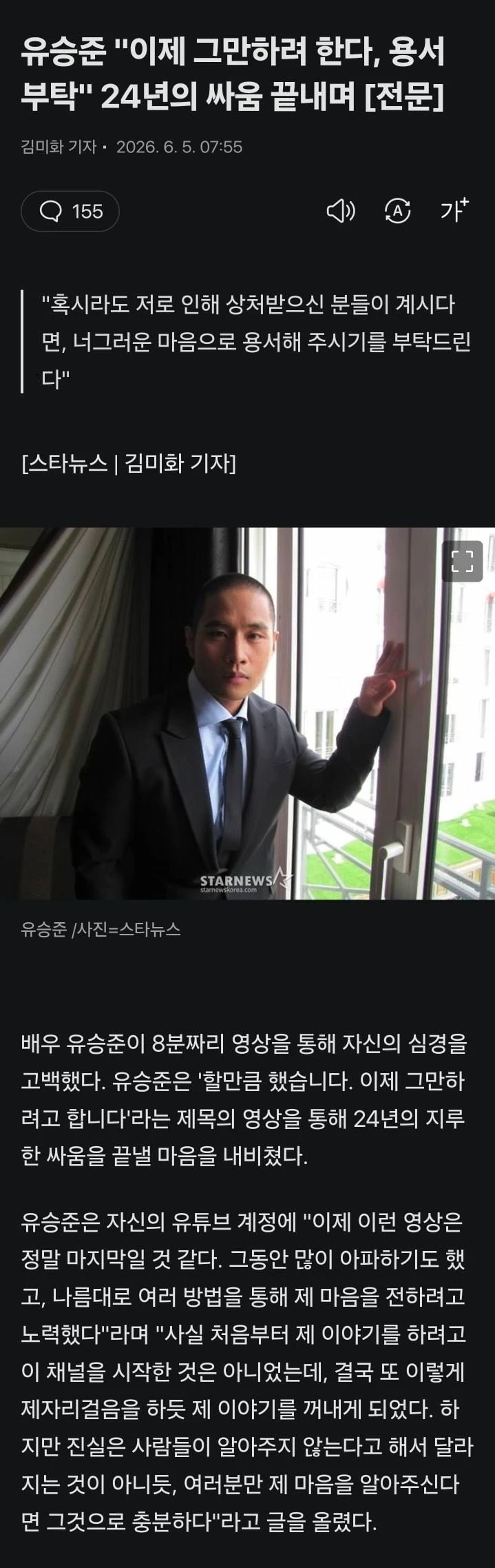 스티브 유, 한국 오기 위한 24년간의 싸움 이제 포기 한다고