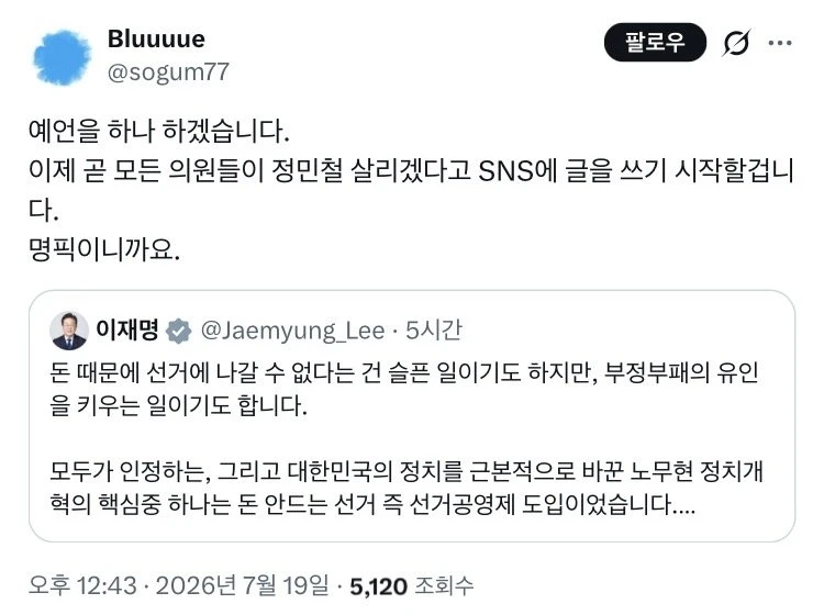 어떤 분이 몇 시간 전에 예언을 하나 했는데 ㅋㅋ