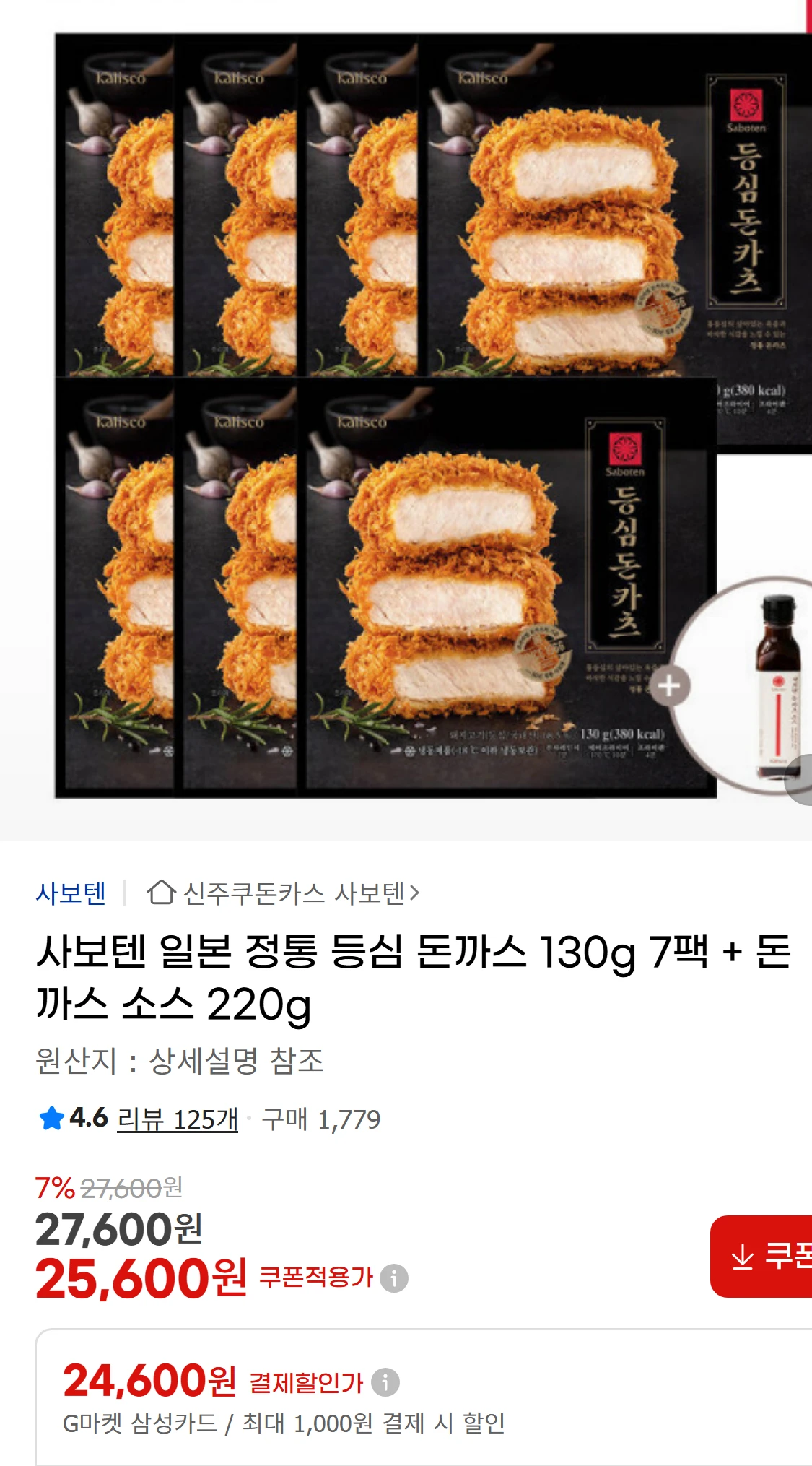 [지마켓]사보텐 일본 정통 등심 돈까스 130g 7팩 (25,600원)