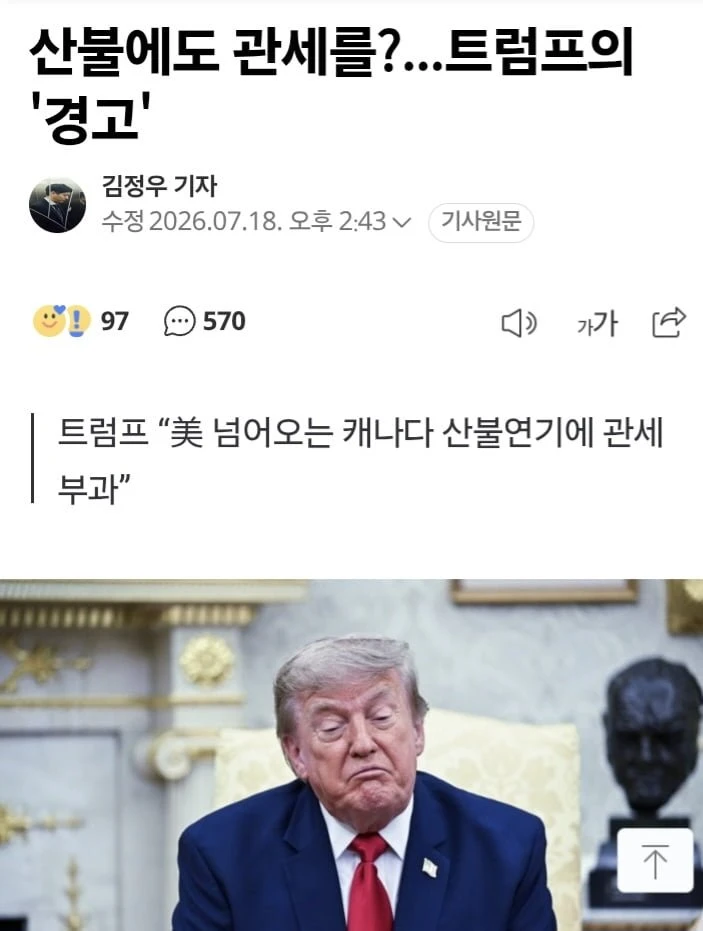 트럼프 골때리는 뉴스 떴네요 ㅋㅋ jpg