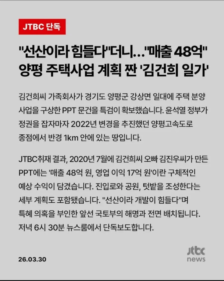 Jtbc단독]김건희 일가 선산이라 힘들다더니