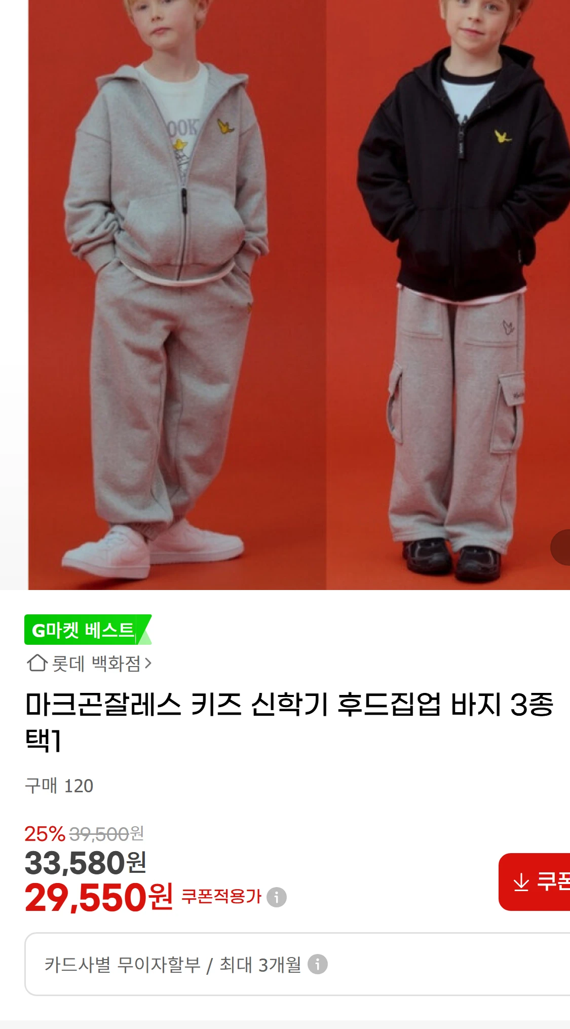 [지마켓]마크곤잘레스 키즈 신학기 후드집업 바지 3종택1(42,000원)