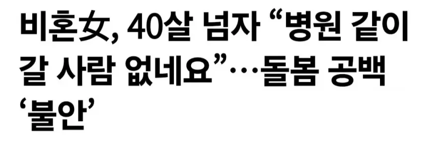 4050 비혼녀 국가에서 책임져달라 ㄷㄷ.jpg