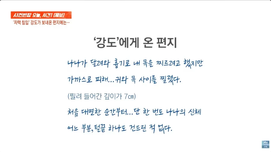 나나한테 7cm 깊이로 찔렸다는 강도