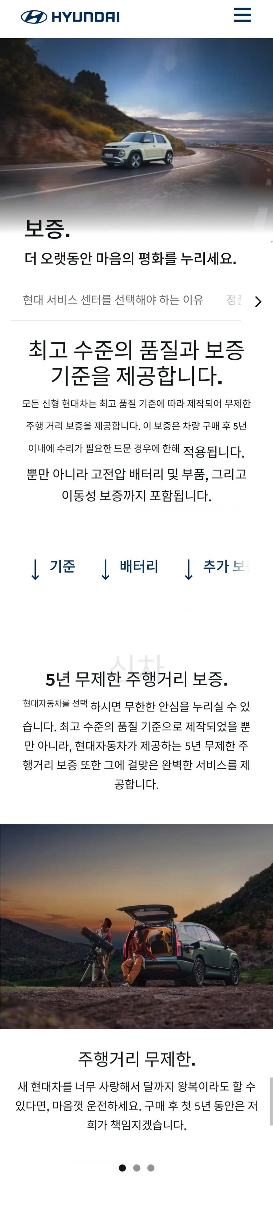 현대자동차   5년간 무제한 km 보증 