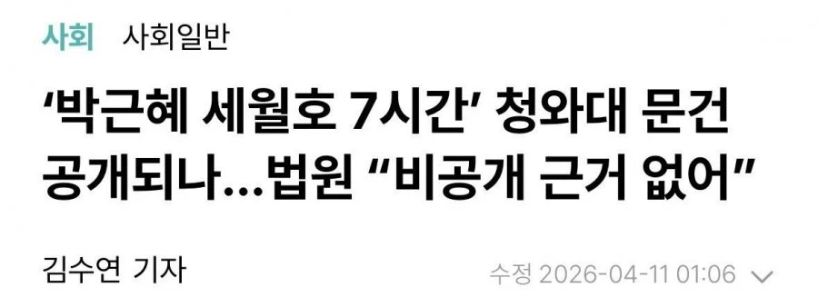 박근혜 세월호 7시간 공개 임박 ㄷㄷ..jpg