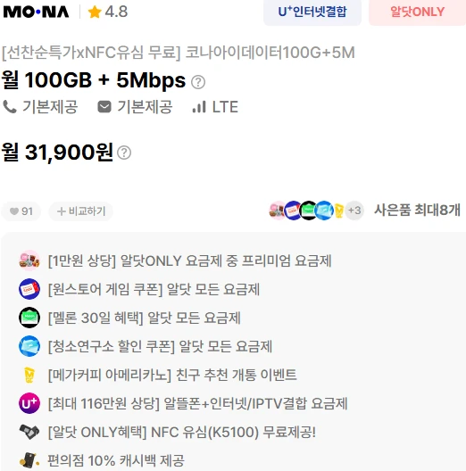 알뜰폰 요금제: 31,900원에 100G+5Mbps 평생할인