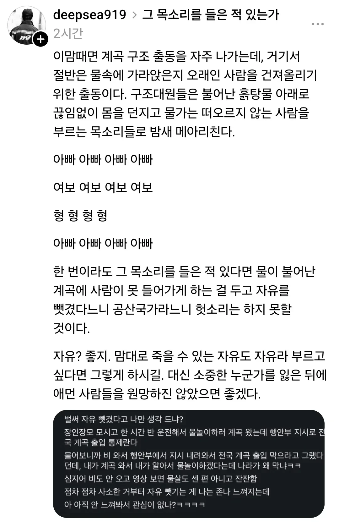 비와서 계곡 출입통제하는걸 자유뺏긴다고 불평하는 사람에게 현직 소방관이 남긴 글