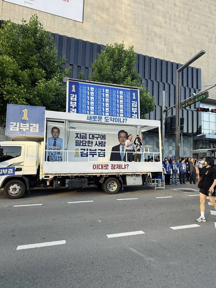 동대구역 실시간입니다 김부겸 유세현장