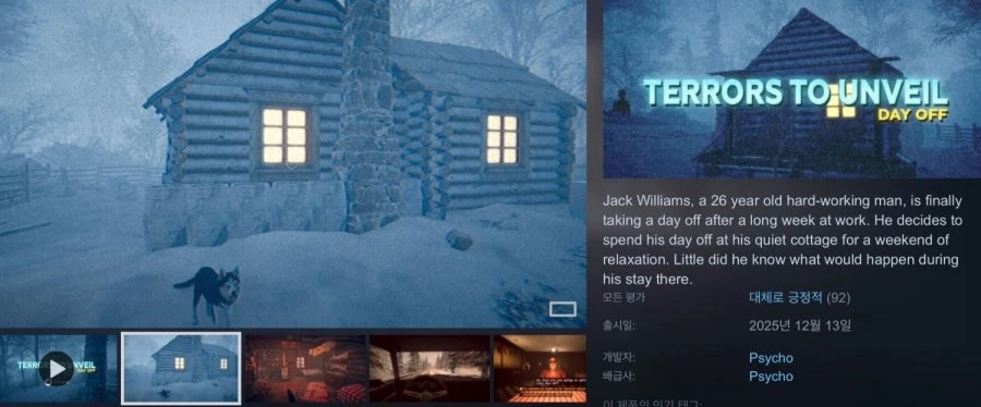 [스팀] Terrors to Unveil - Day Off (무료/무료)