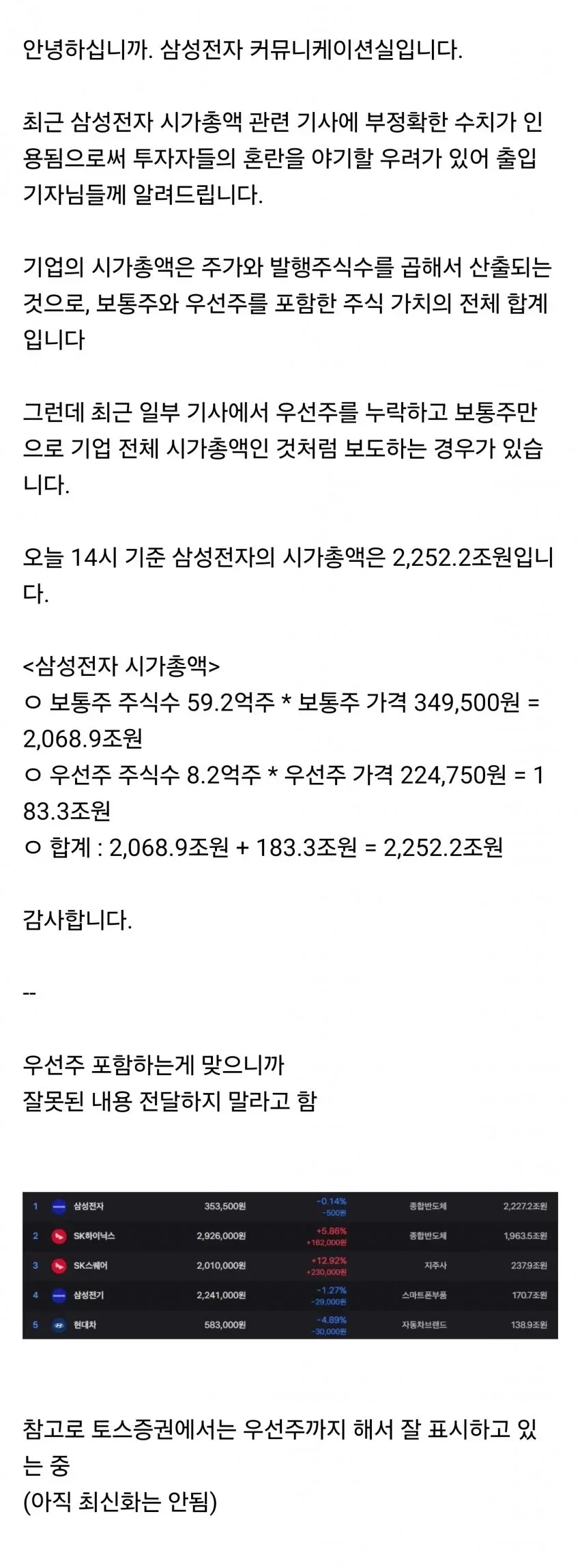 시총 1위 뺏겨서 개빡친 삼성전자.jpg
