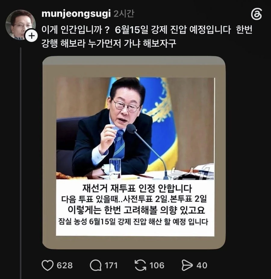 이재명 대통령 상대로 허위사실 유포중인 SNS글
