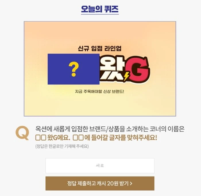 (옥션) 매일 플러스 퀴즈 정답