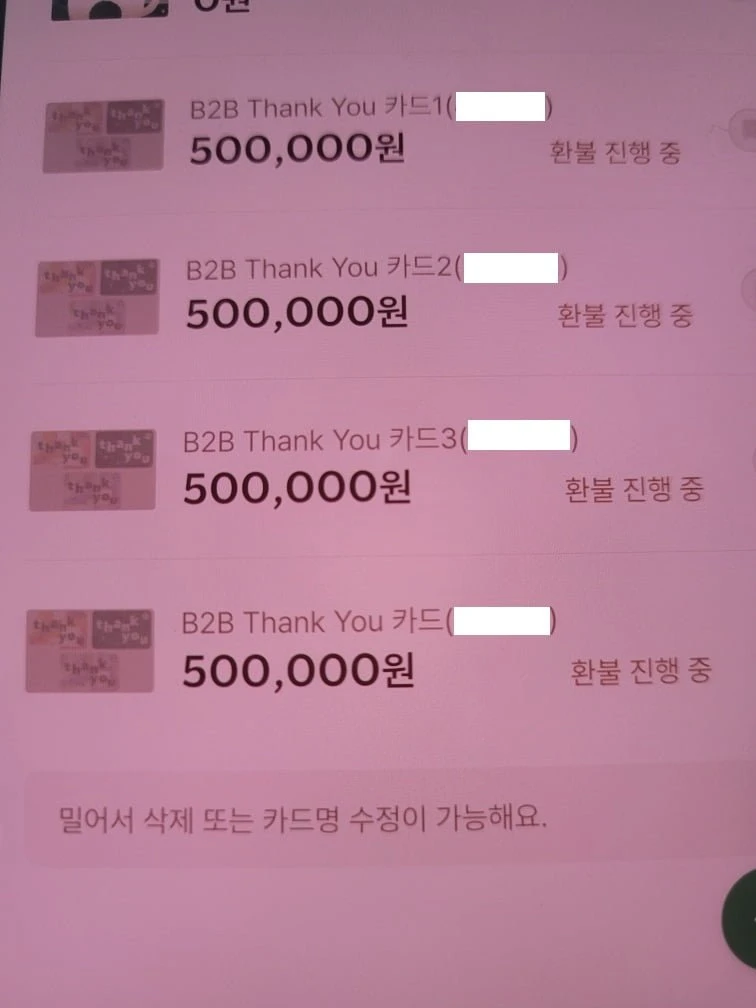 스타벅스 고액 환불 공유