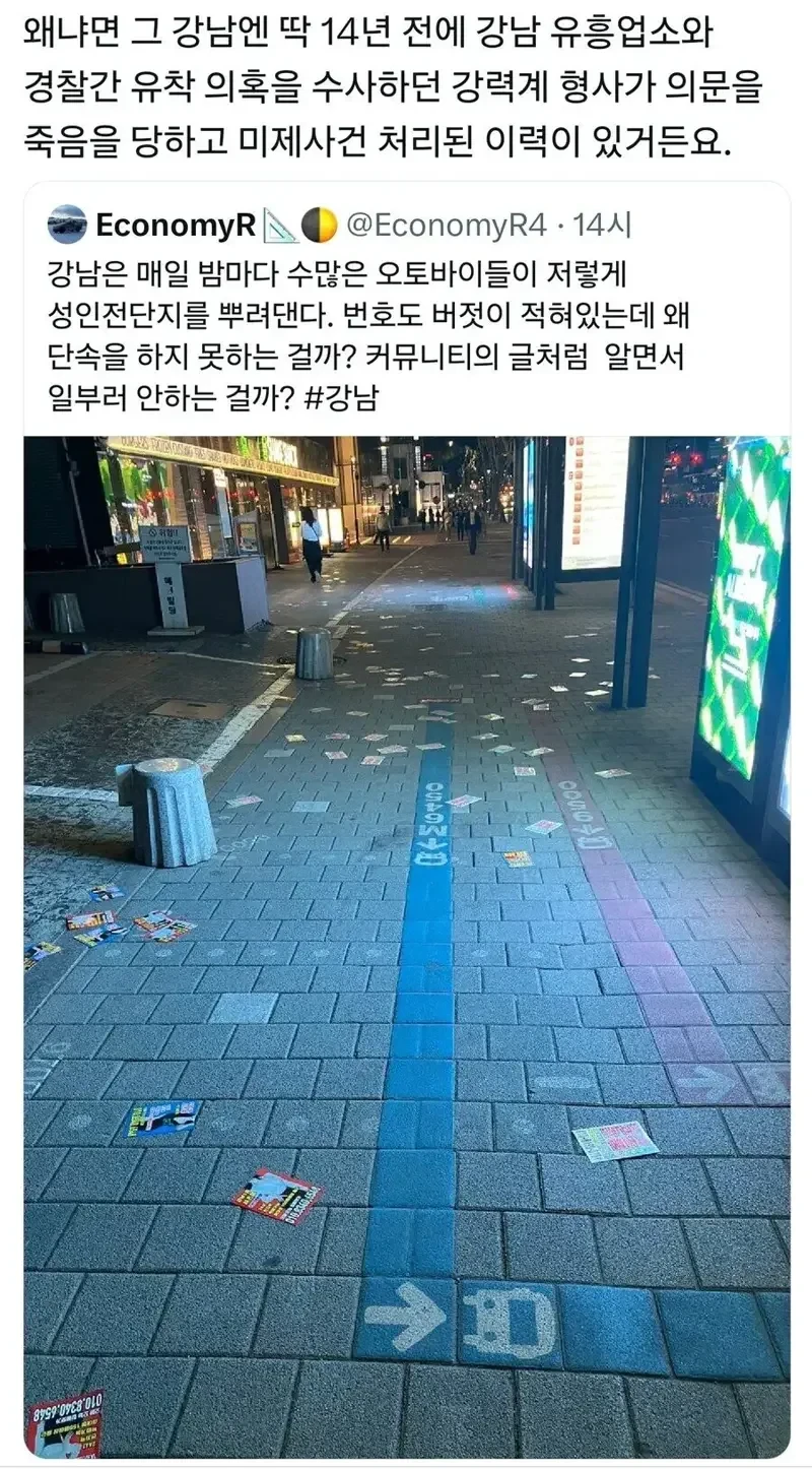 강남에서 유흥업소 단속이 진짜 어려운 이유