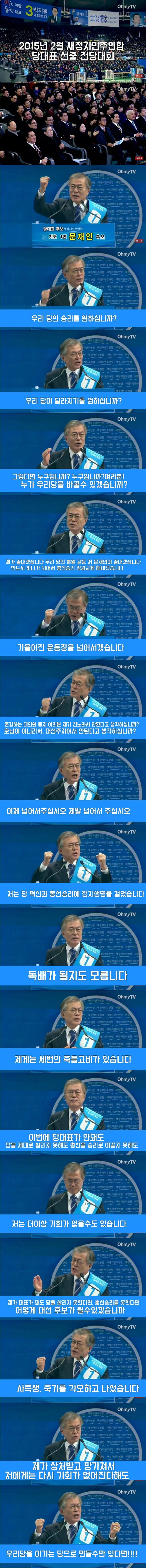 민주당 역대 당대표 중 GOAT
