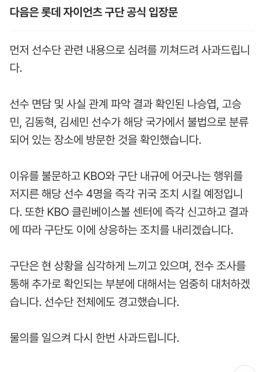 오피셜) 롯데자이언츠 입장문