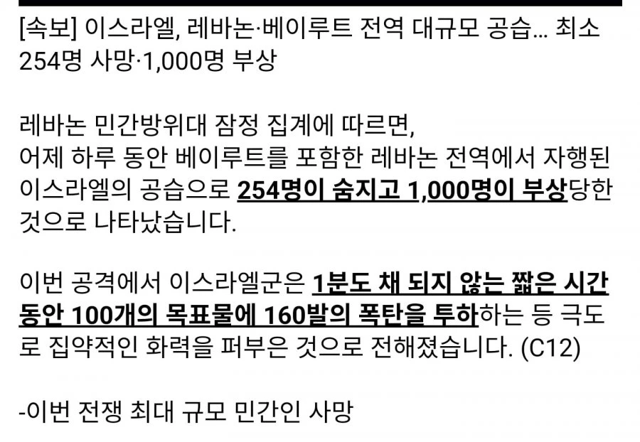 (속보) 레바논 254명 사망 1000명 부상.avi