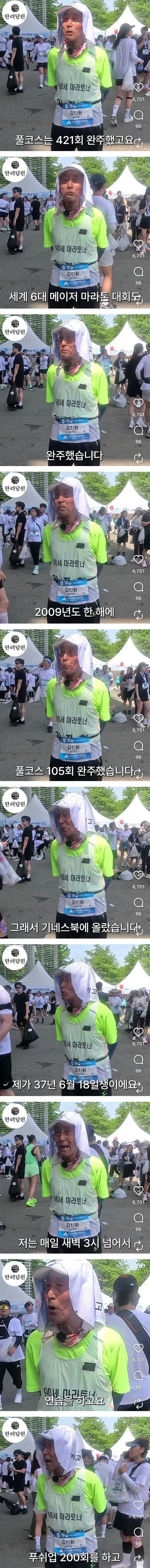 90세 어르신 마라톤 풀코스.jpg