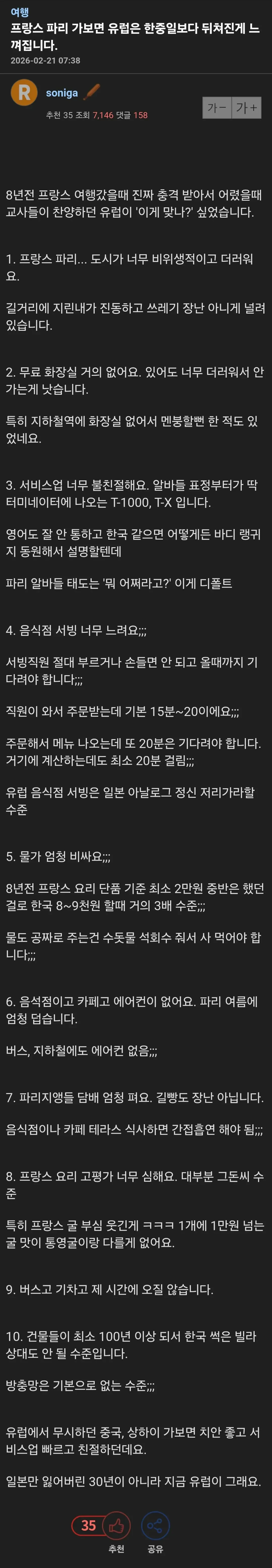 유럽 여행가면 실망하는 이유 ㄷㄷ..jpg