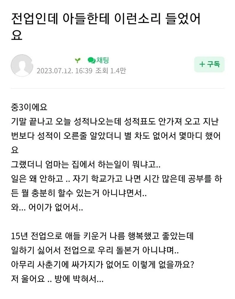 아들땜에 방에 박혀서 울어요 ㅠㅠ