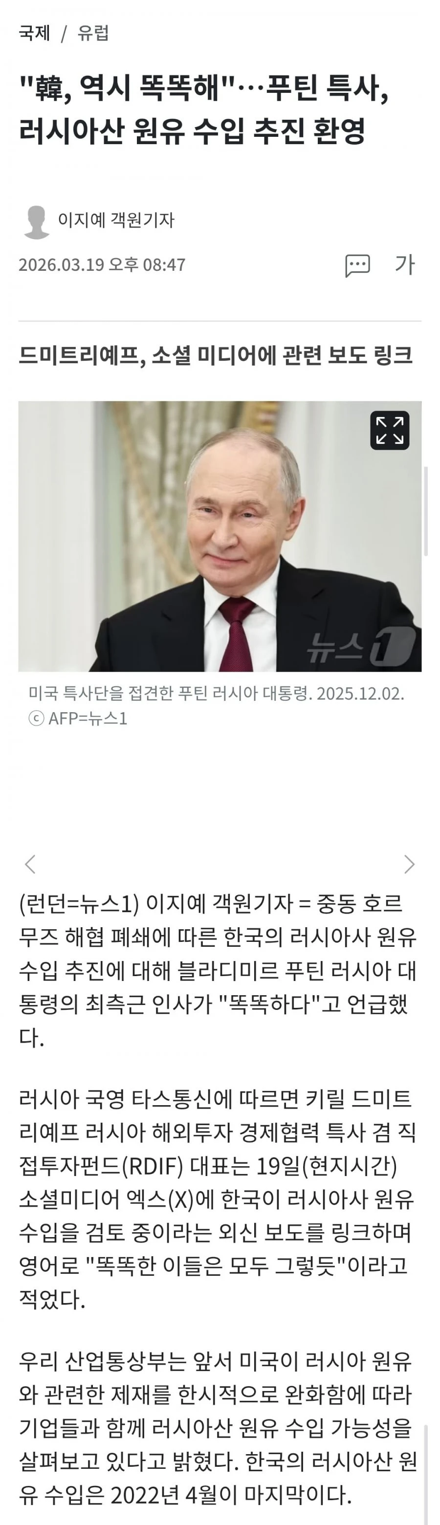 한국, 역시 똑똑해.푸틴 특사, 러시아산 원유 수입 추진 환영