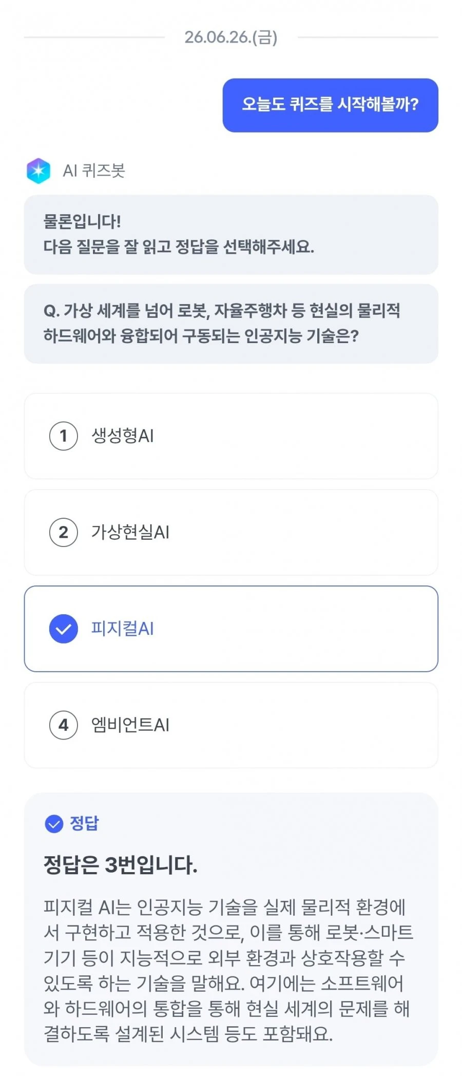 (케이뱅크) AI퀴즈 챌린지